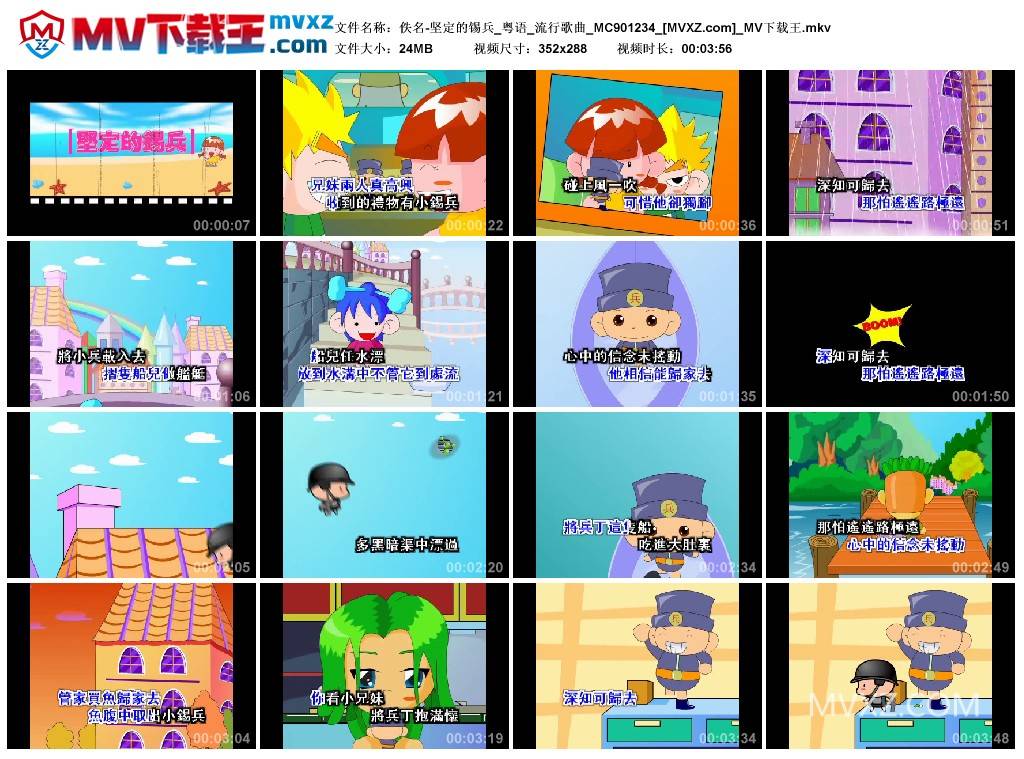 佚名-坚定的锡兵_粤语_流行歌曲_MC901234